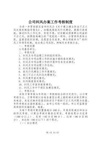 公司纠风办案工作考核规章制度