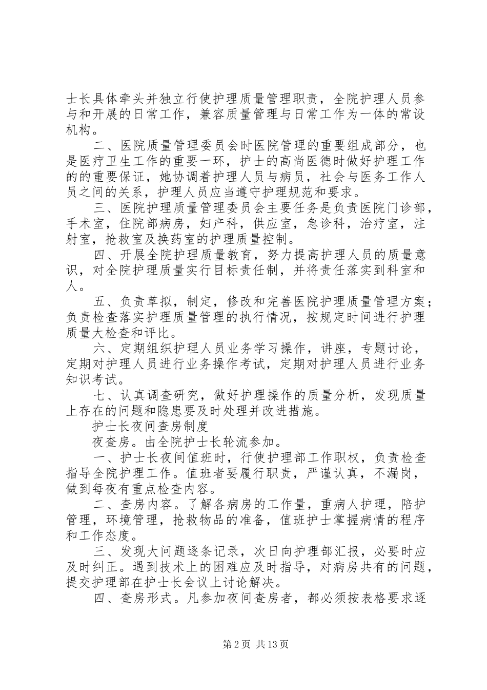 行政管理规章制度(建议)[精选多篇]_第2页