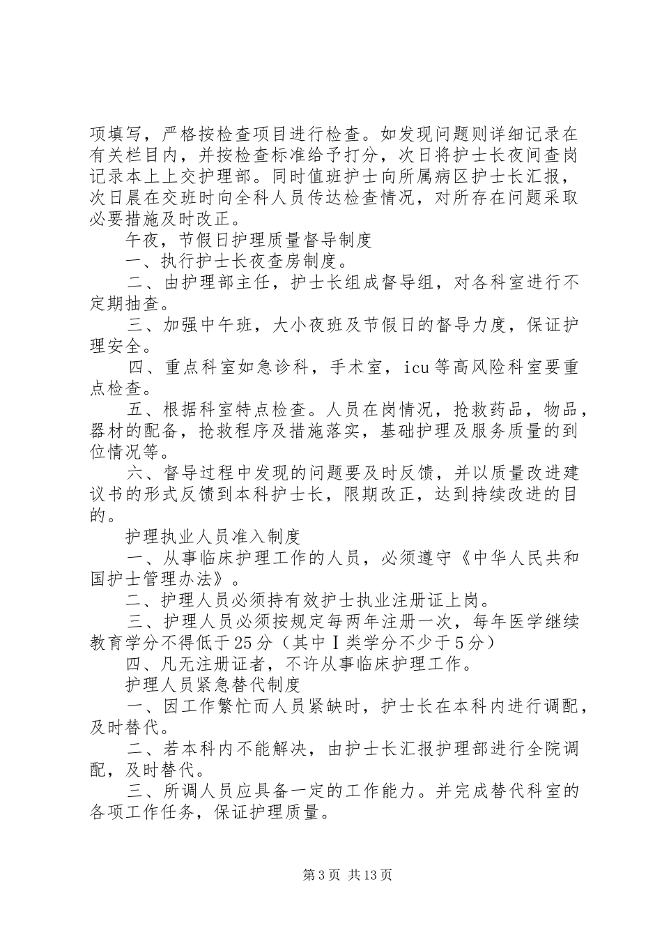 行政管理规章制度(建议)[精选多篇]_第3页