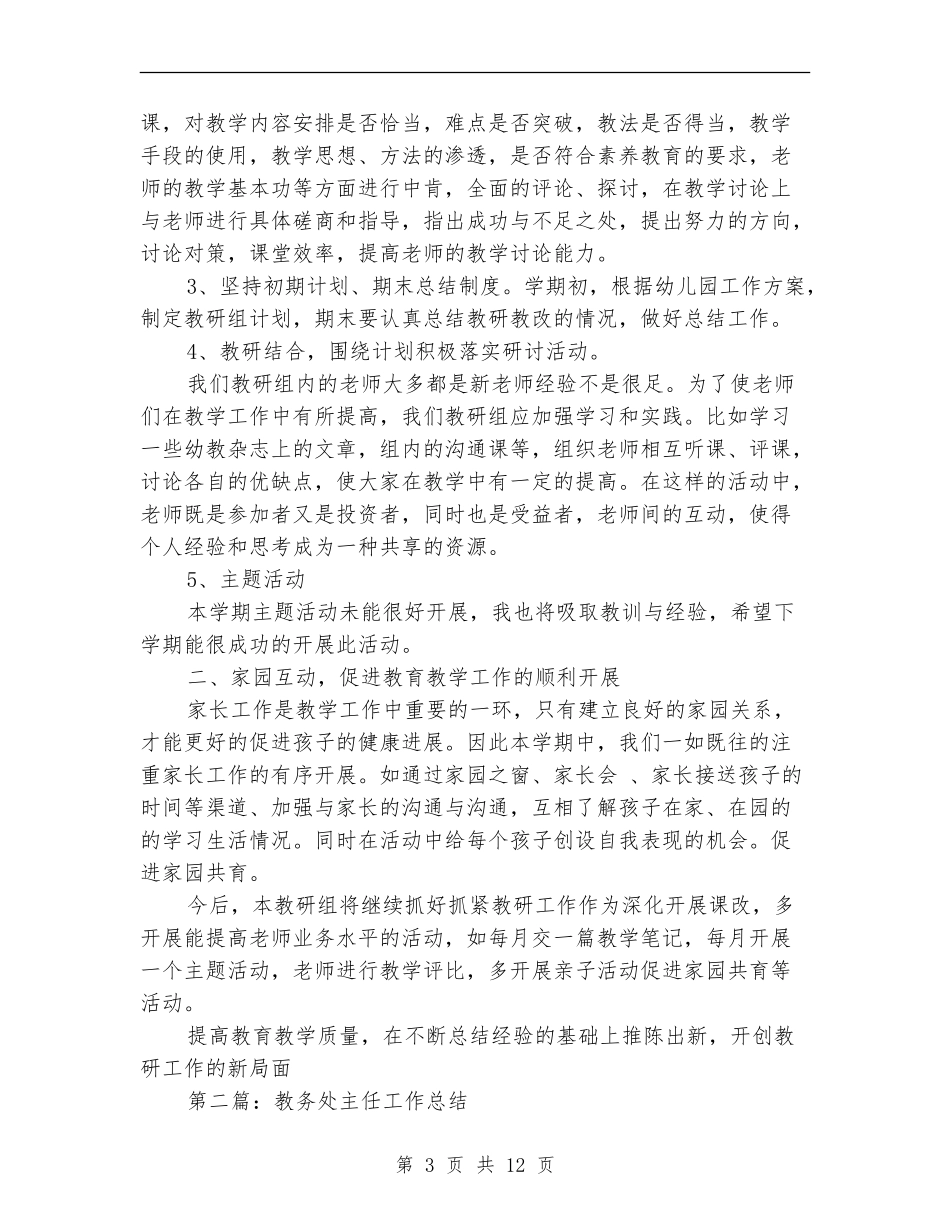 教务处主任工作总结_第3页