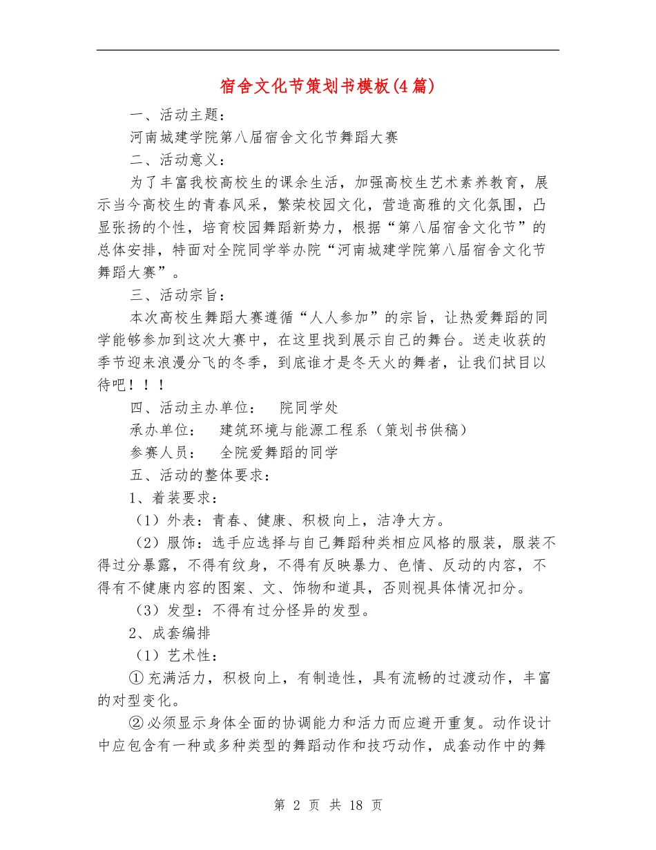 宿舍文化节策划书模板_第2页