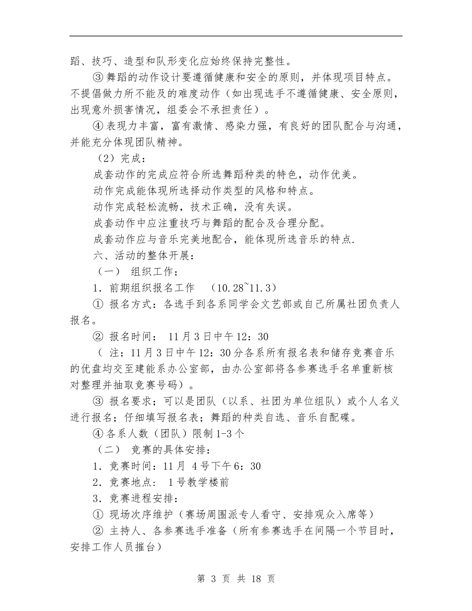 宿舍文化节策划书模板_第3页