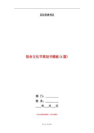 宿舍文化节策划书模板