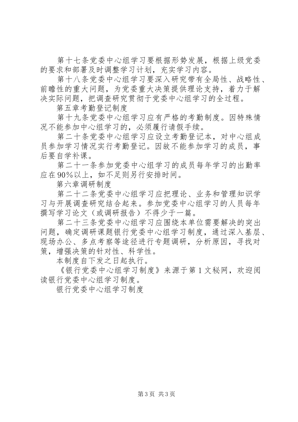 银行党委中心组学习规章制度  (2)_第3页