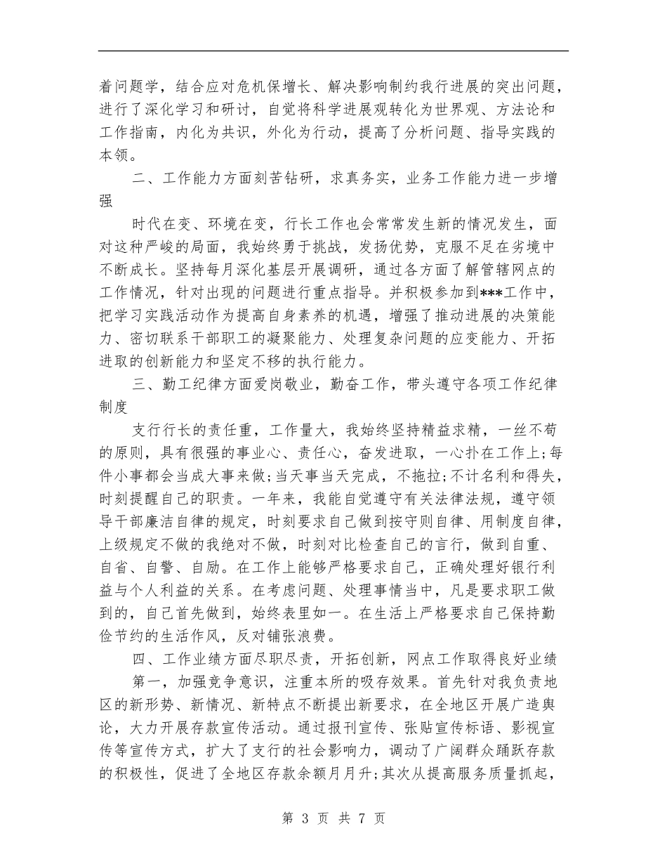 2024履职晋升个人工作总结_第3页