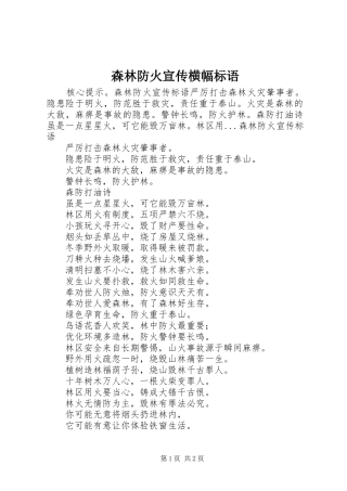 森林防火宣传横幅标语集锦