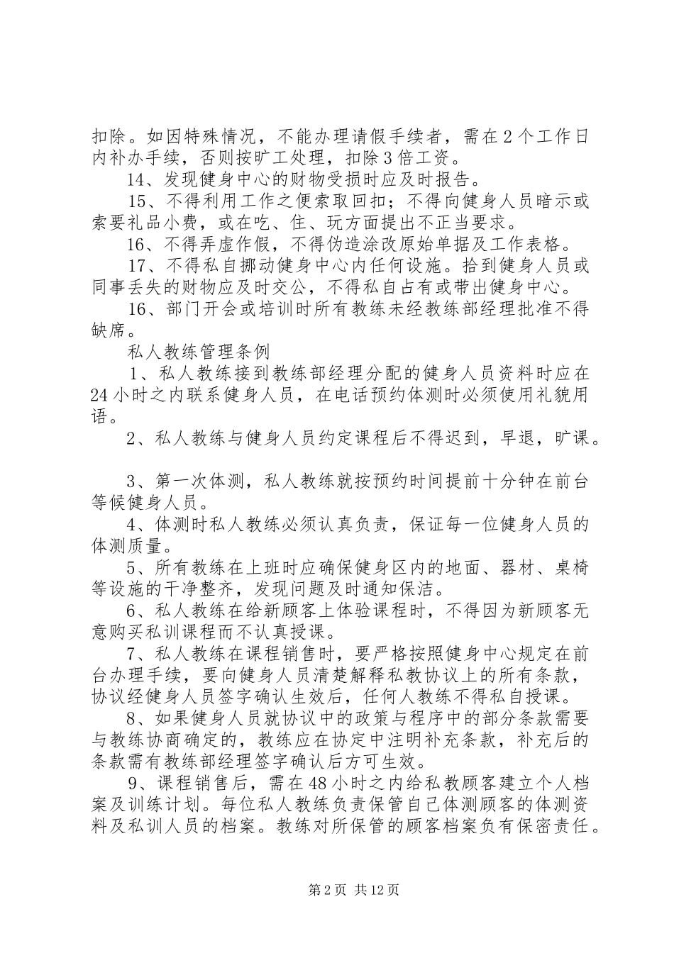 教练部管理规章规章制度_第2页