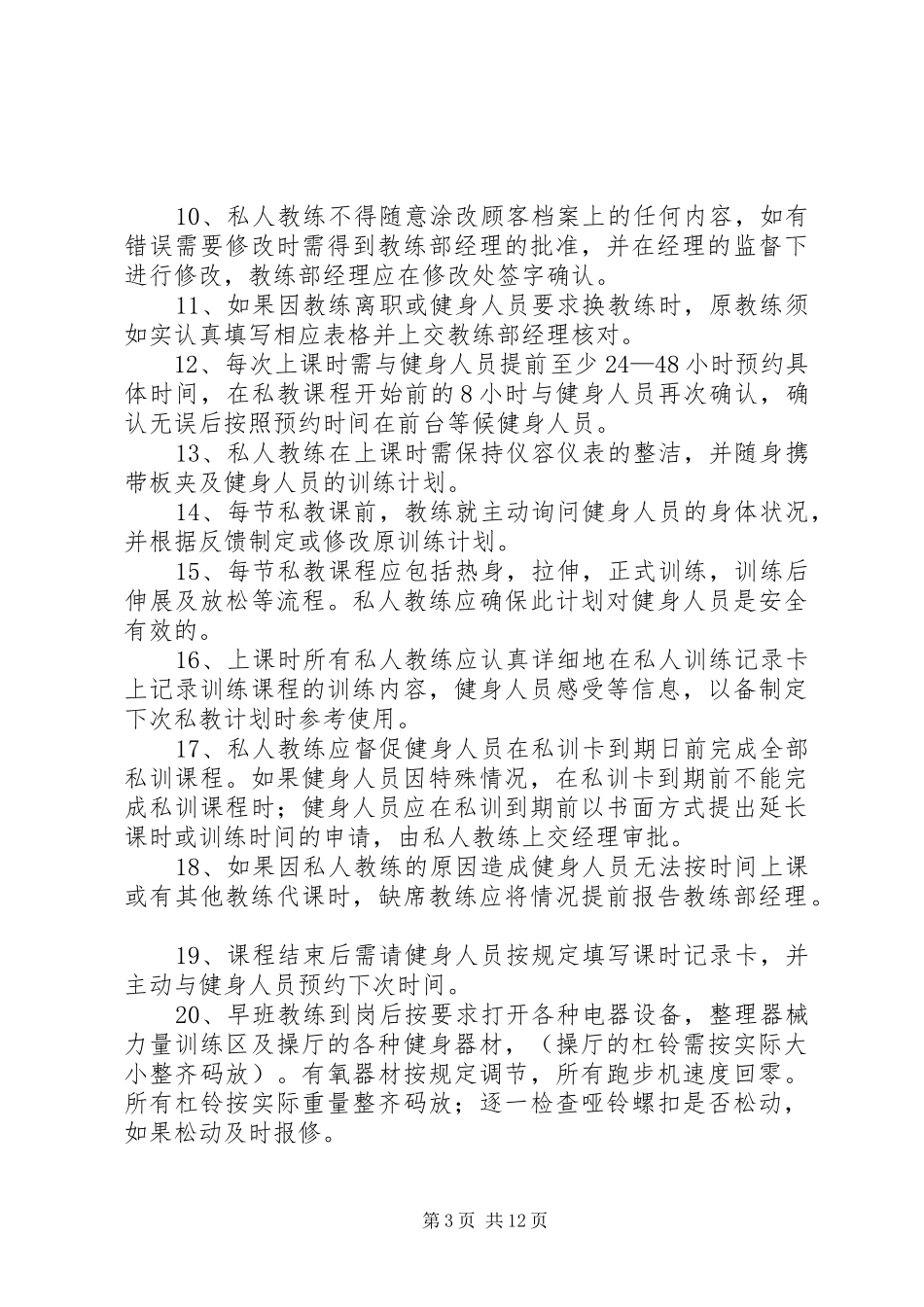 教练部管理规章规章制度_第3页