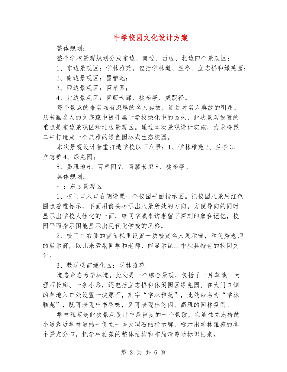 中学校园文化设计方案_第2页