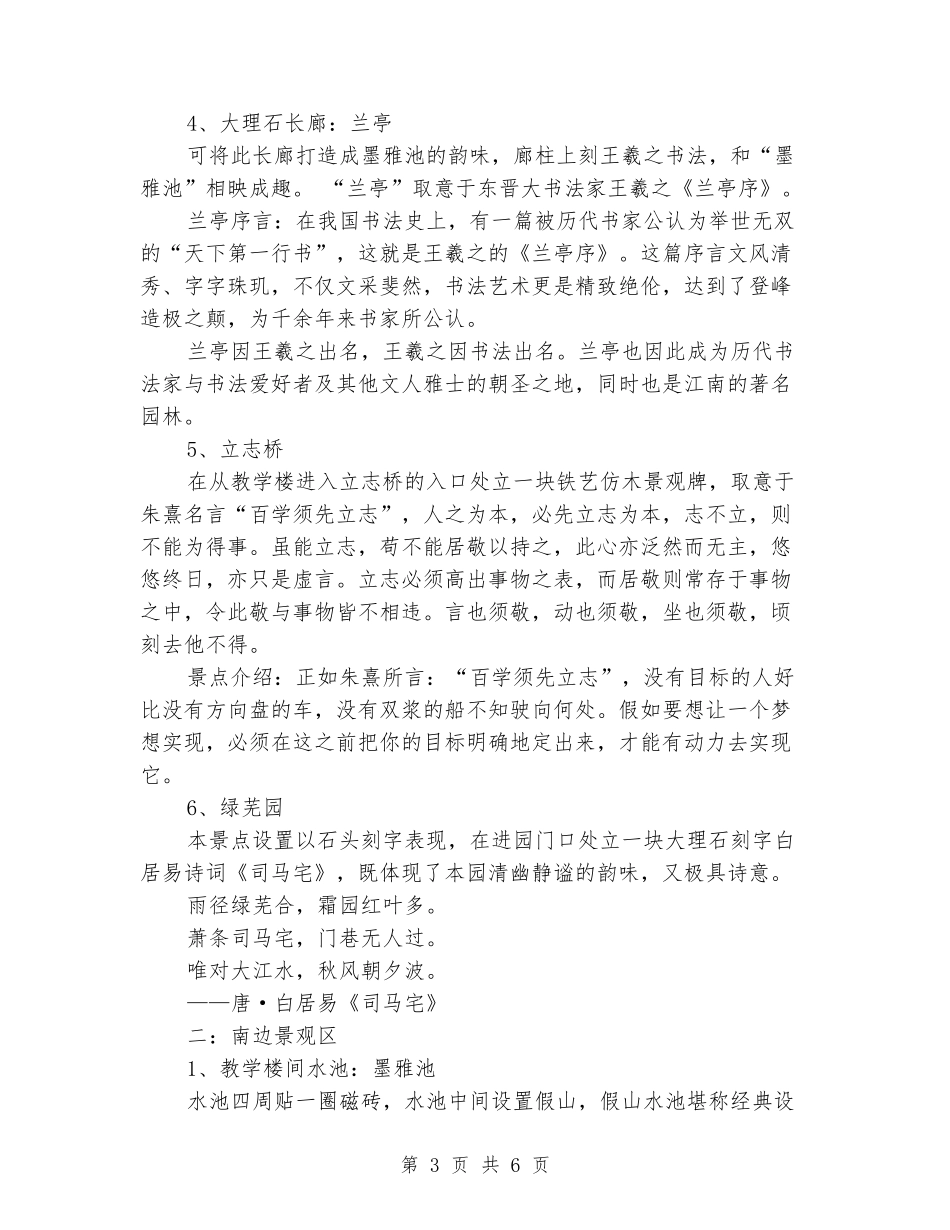 中学校园文化设计方案_第3页