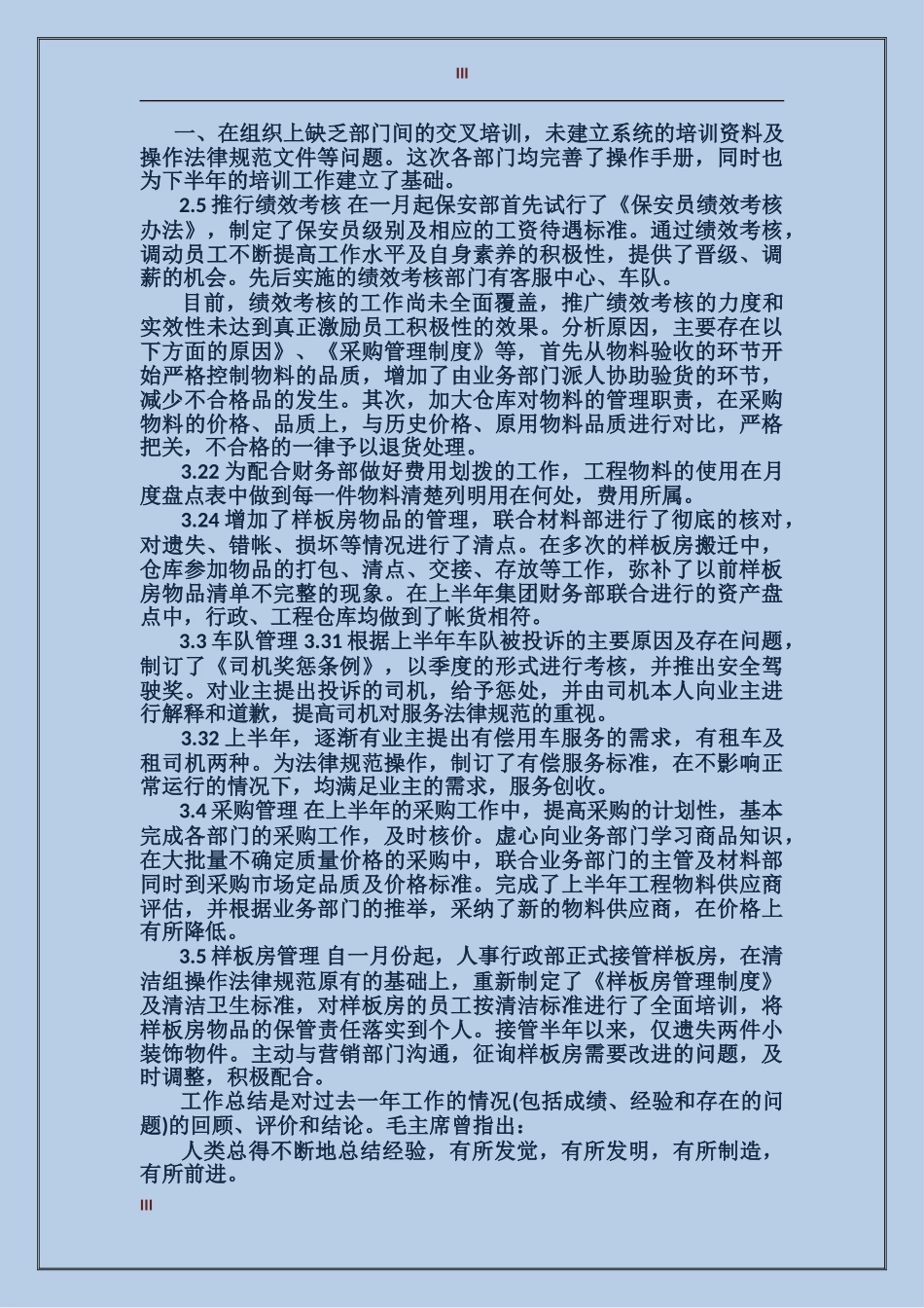 人事部上半年工作总结范文2024_第3页