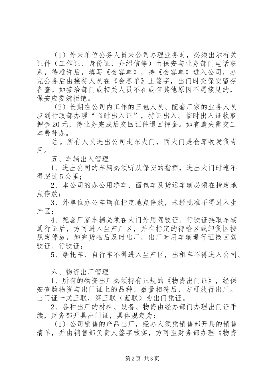 车辆出门证管理规章制度_第2页