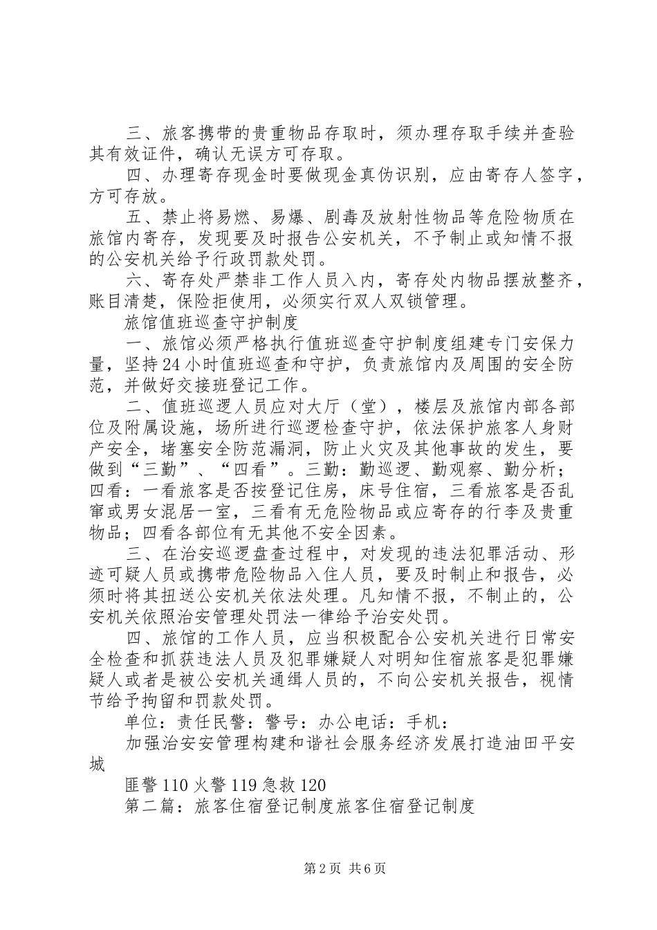 旅客住宿验证登记规章制度_第2页