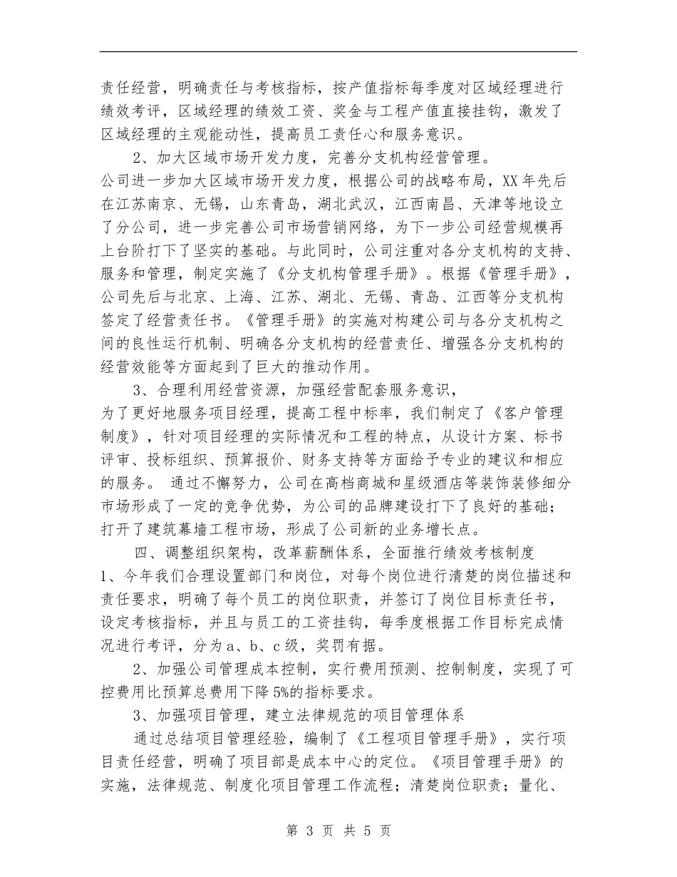 装饰公司年终工作总结_第3页