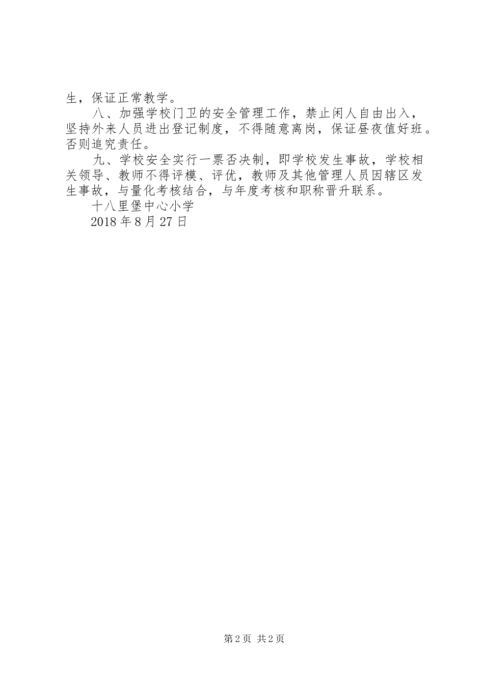 学校安全工作责任落实追究规章制度_第2页