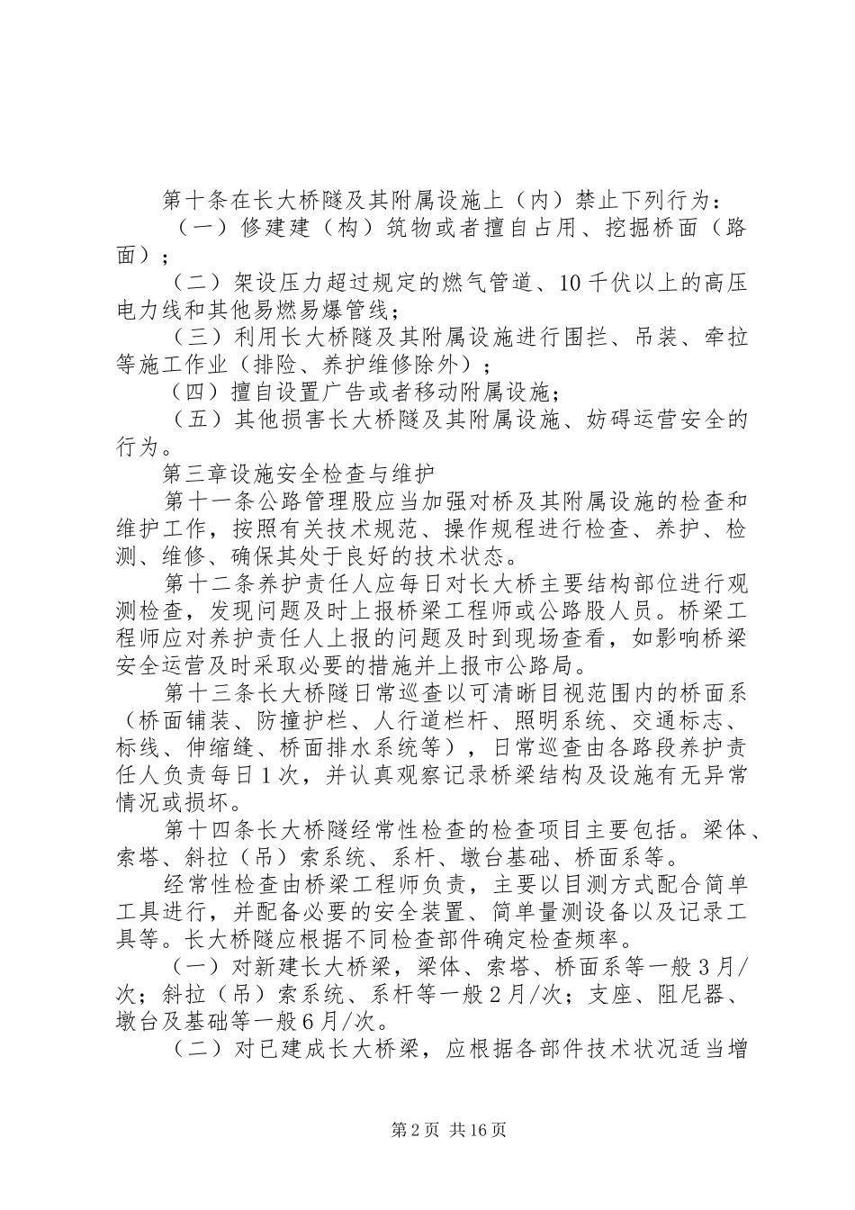 长大桥安全运营管理规章制度实施细则_第2页
