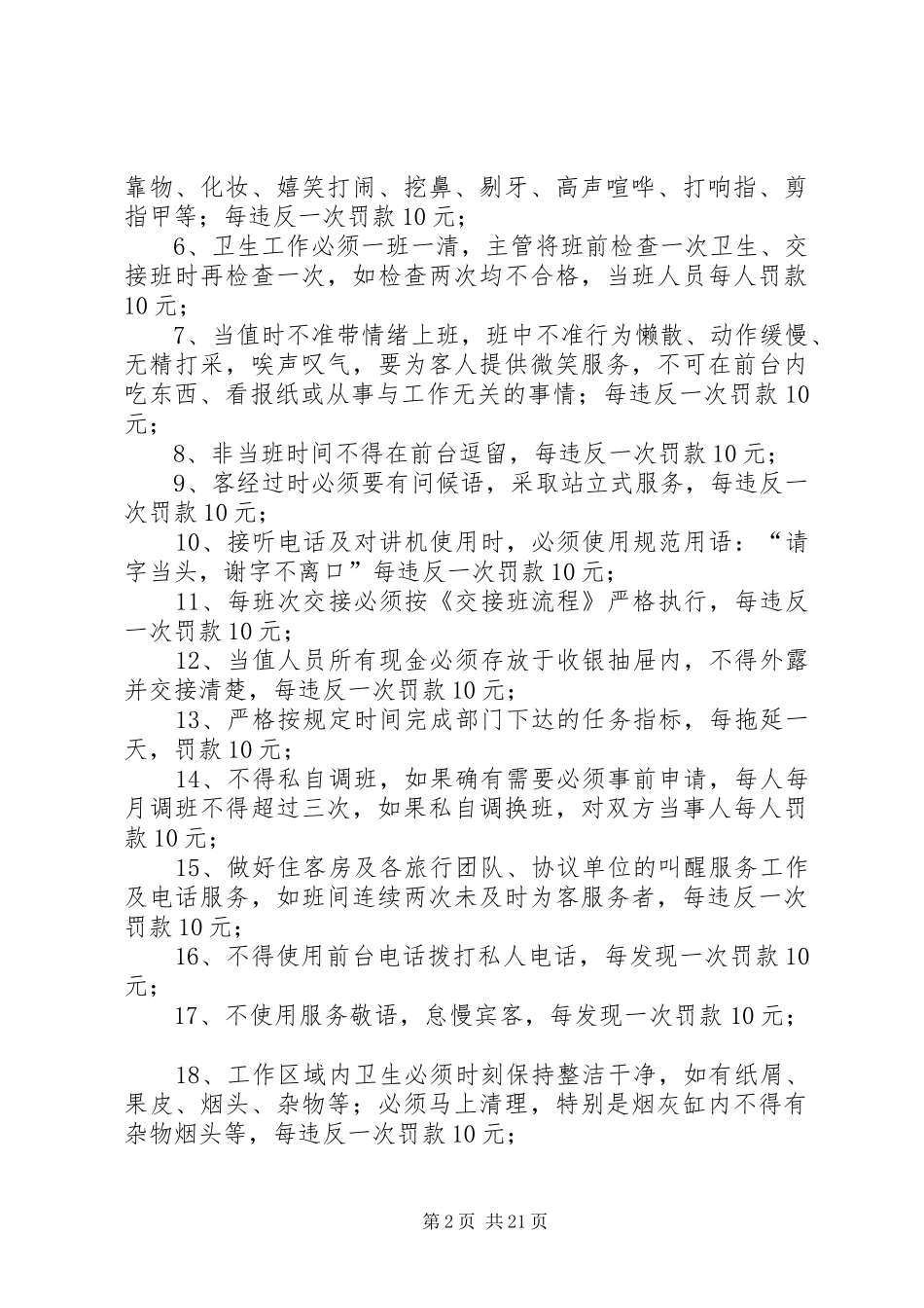 前厅部奖惩规章制度 _第2页