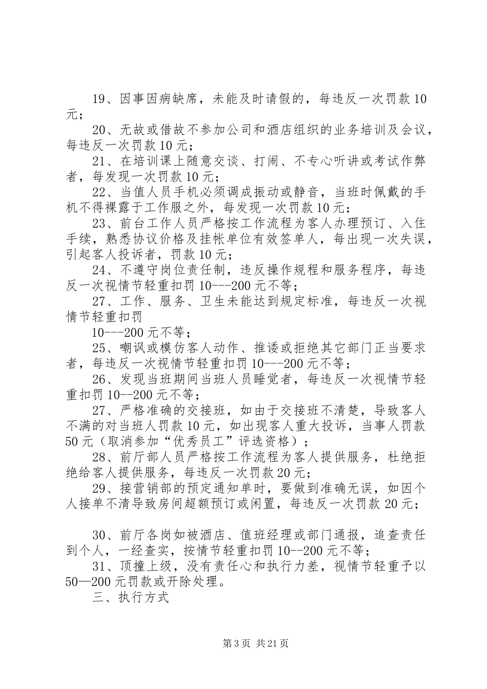 前厅部奖惩规章制度 _第3页