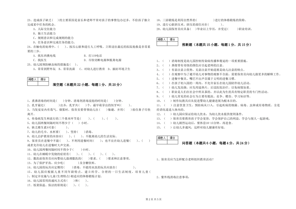 2019年一级保育员综合练习试题C卷-含答案_第2页