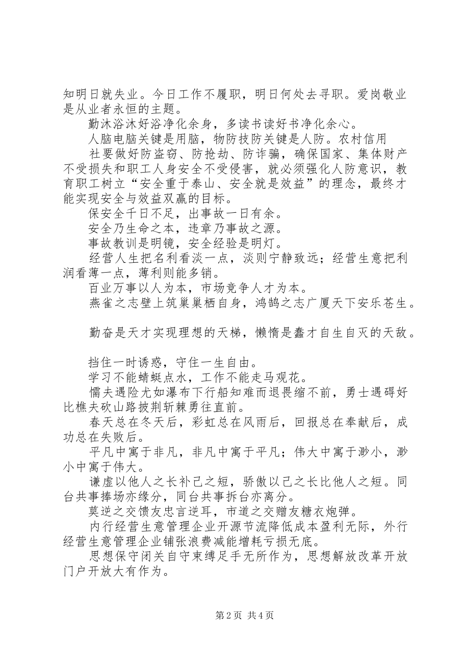 信用社宣传标语大全_第2页