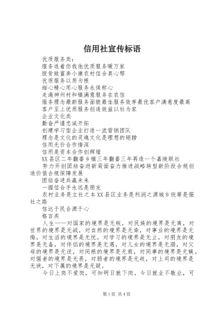 信用社宣传标语大全