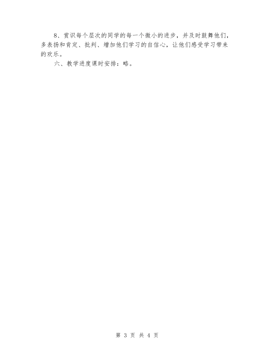 2024-2024四年级下册数学教学计划_第3页