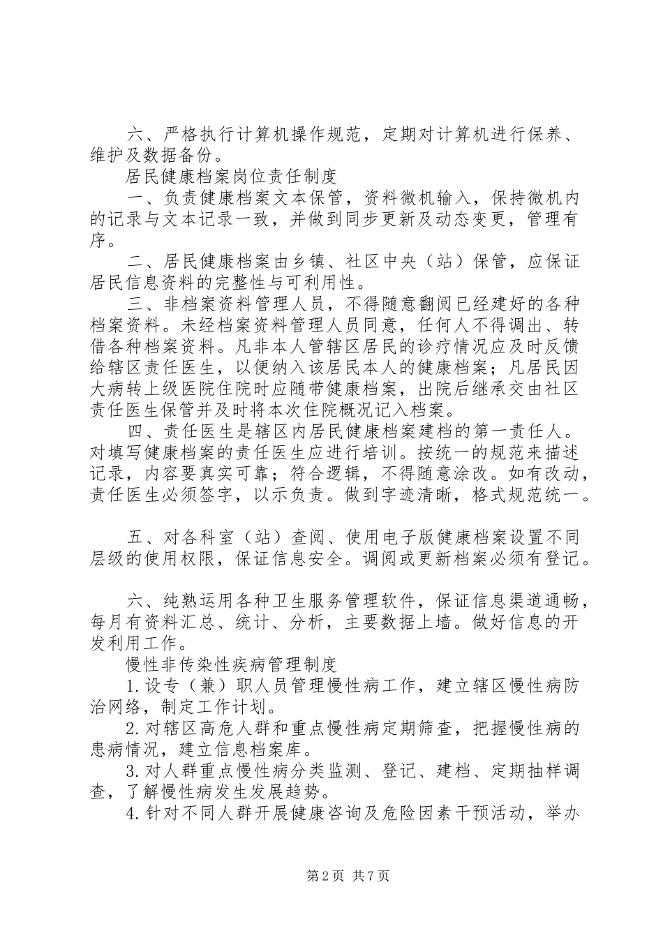居民健康档案建档规章制度_第2页
