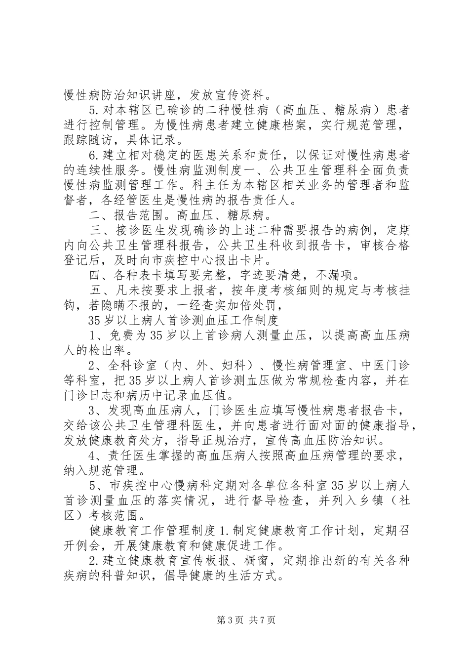 居民健康档案建档规章制度_第3页