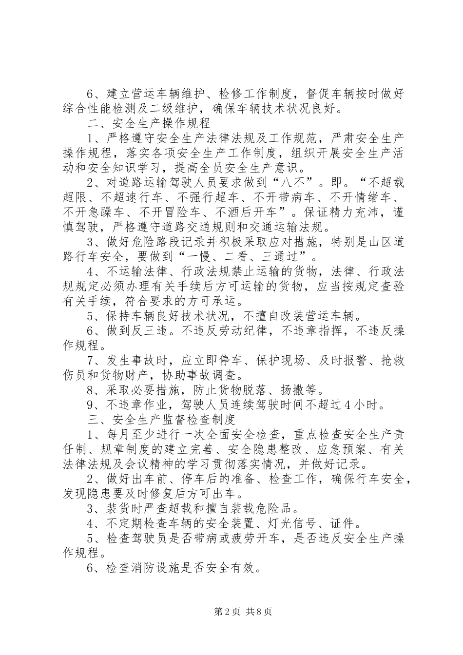 道路运输安全管理规章制度 _第2页