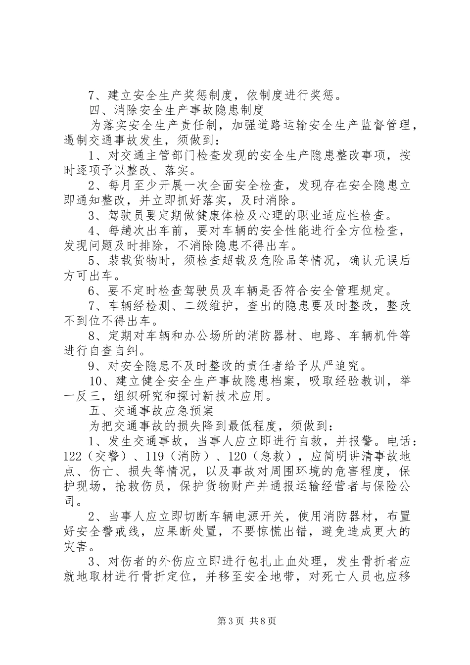 道路运输安全管理规章制度 _第3页