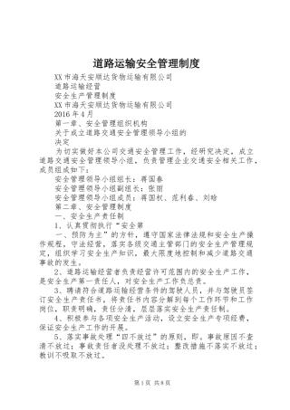 道路运输安全管理规章制度 