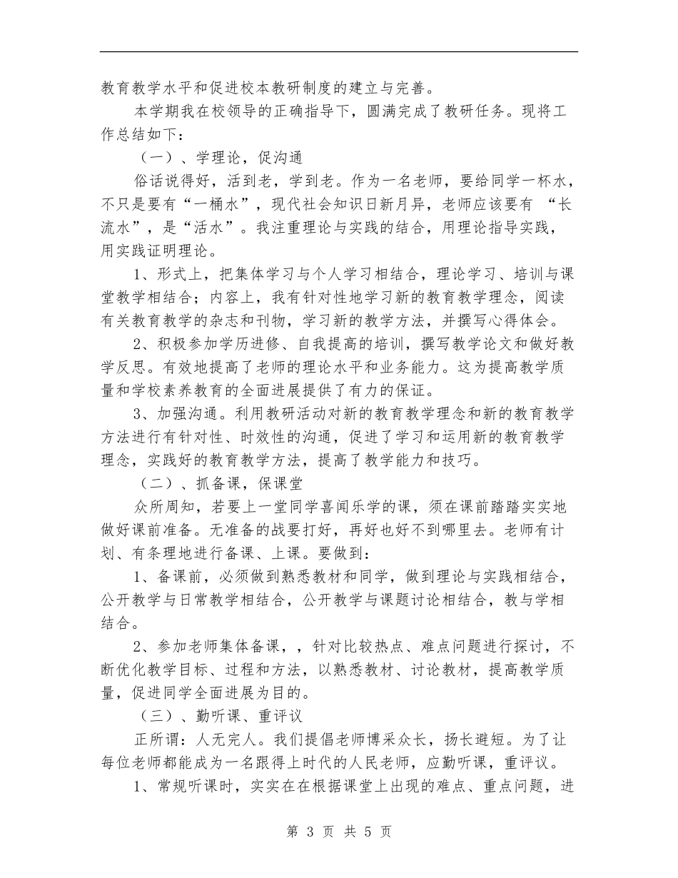 个人校本研修工作计划样本_第3页