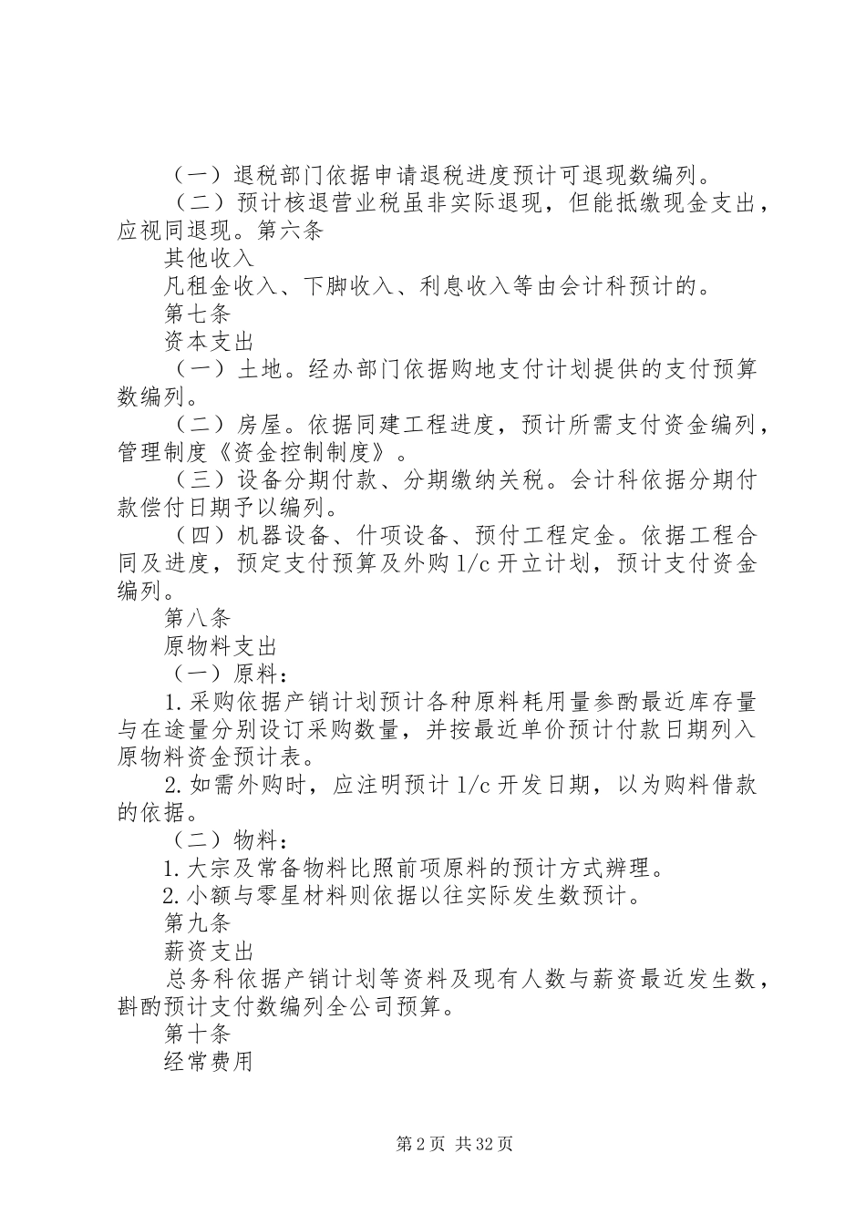 资金控制规章制度[模版]_第2页