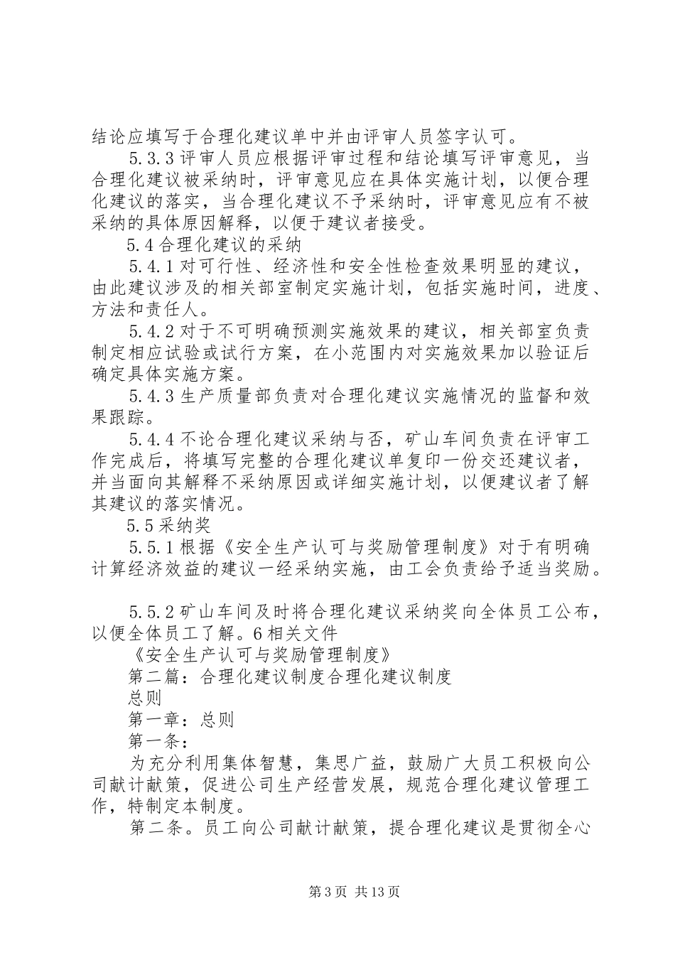 矿山标准化《合理化建议》规章制度_第3页