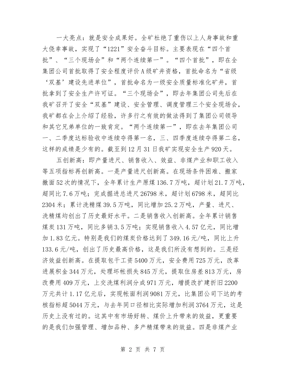 2024年煤矿迎新春茶话会讲话与2024年爱国演讲稿汇编_第2页