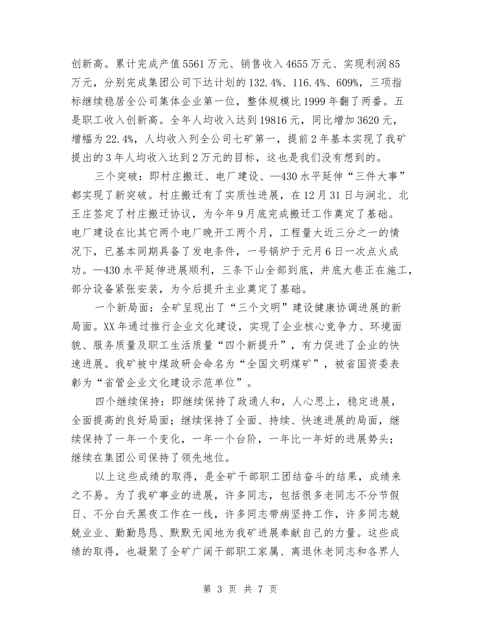 2024年煤矿迎新春茶话会讲话与2024年爱国演讲稿汇编_第3页