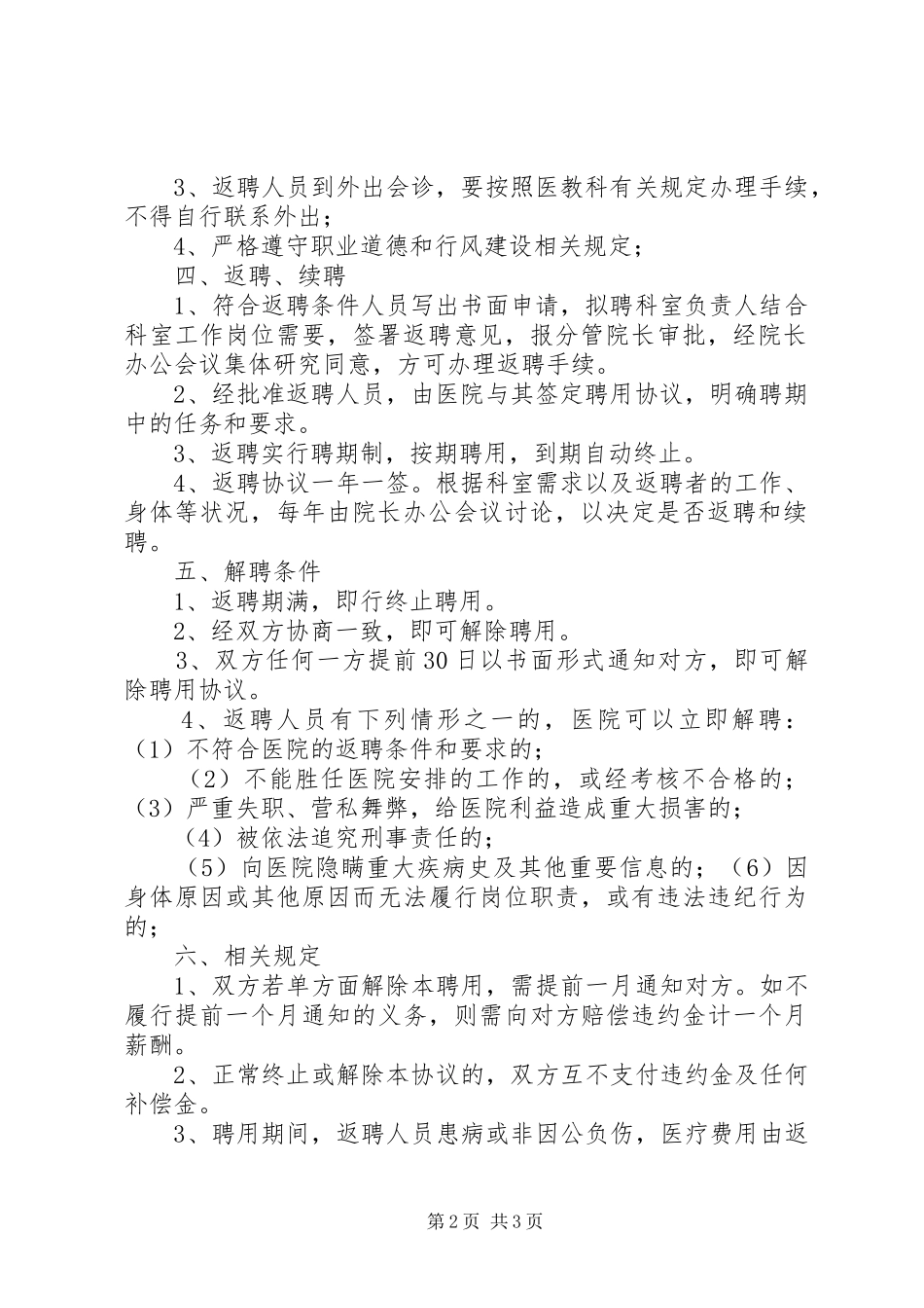 退休返聘人员管理规章制度_第2页