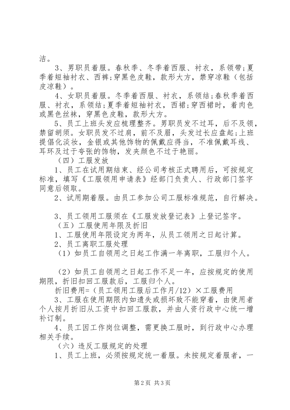 公司工服和工鞋管理规章制度 _第2页