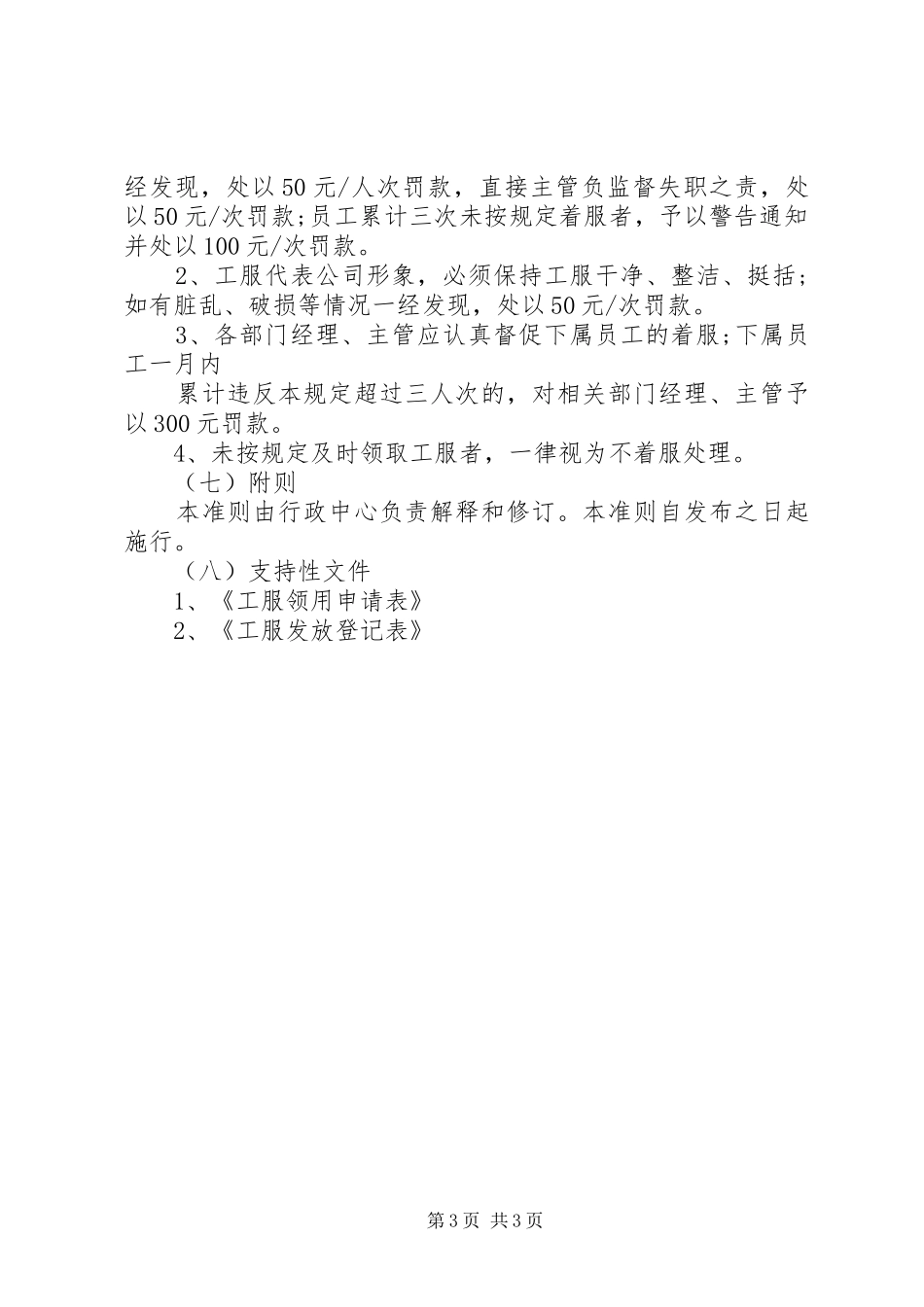 公司工服和工鞋管理规章制度 _第3页