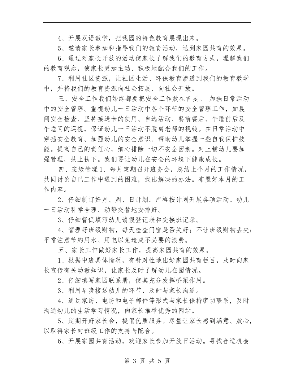 2024年幼儿园班务计划范本_第3页