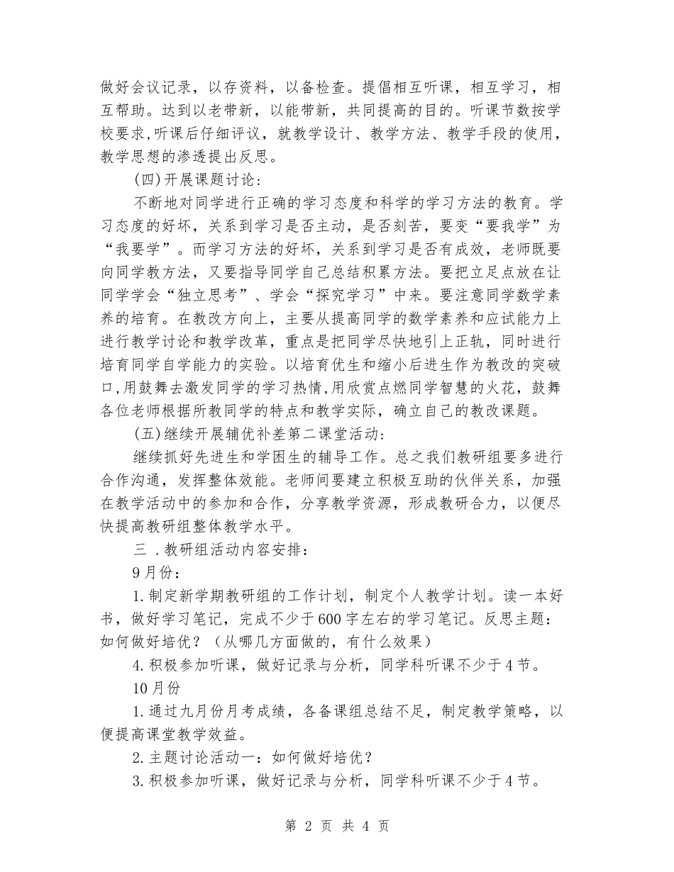 2024-2024年初中数学教研组工作计划范文_第2页