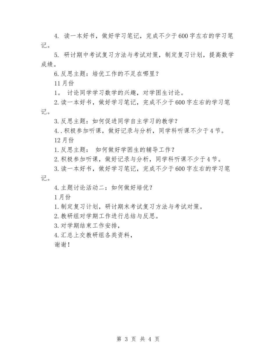 2024-2024年初中数学教研组工作计划范文_第3页