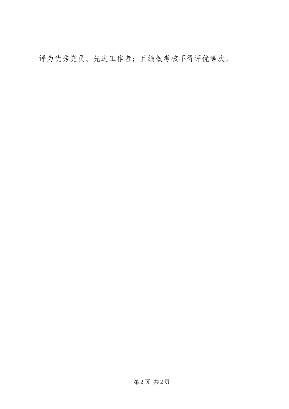 两学一做学习规章制度 _第2页