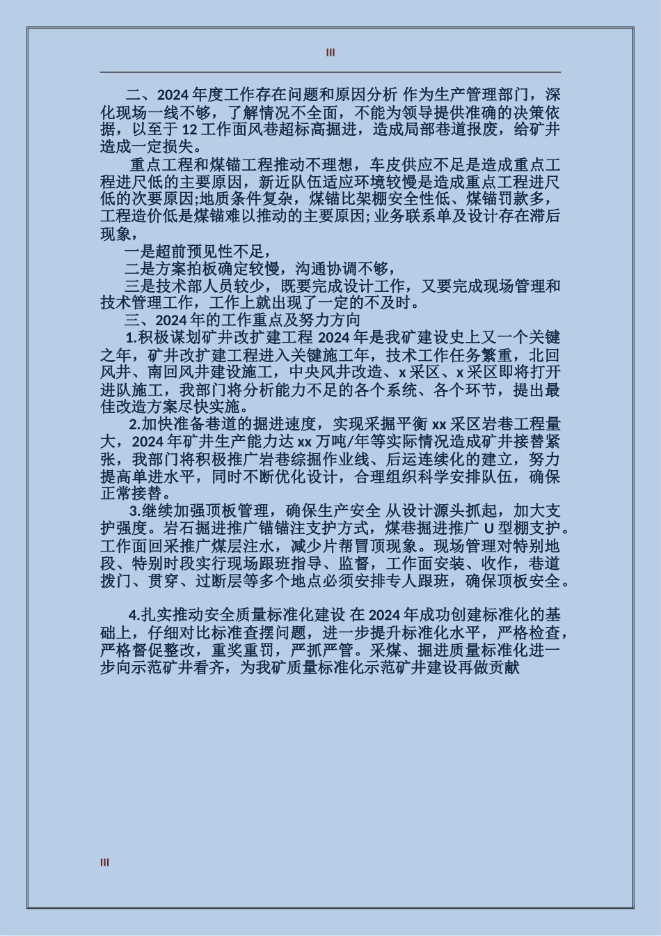 2017年生产技术部年终工作总结范文及2018年终工作计划_第3页