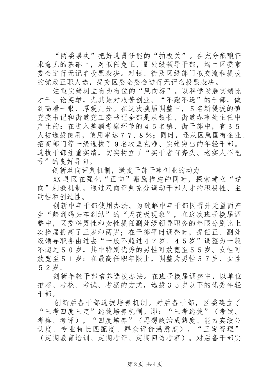 创新三大机制勇趟干部人事规章制度改革“深水区”事业单位人事规章制度改革_第2页