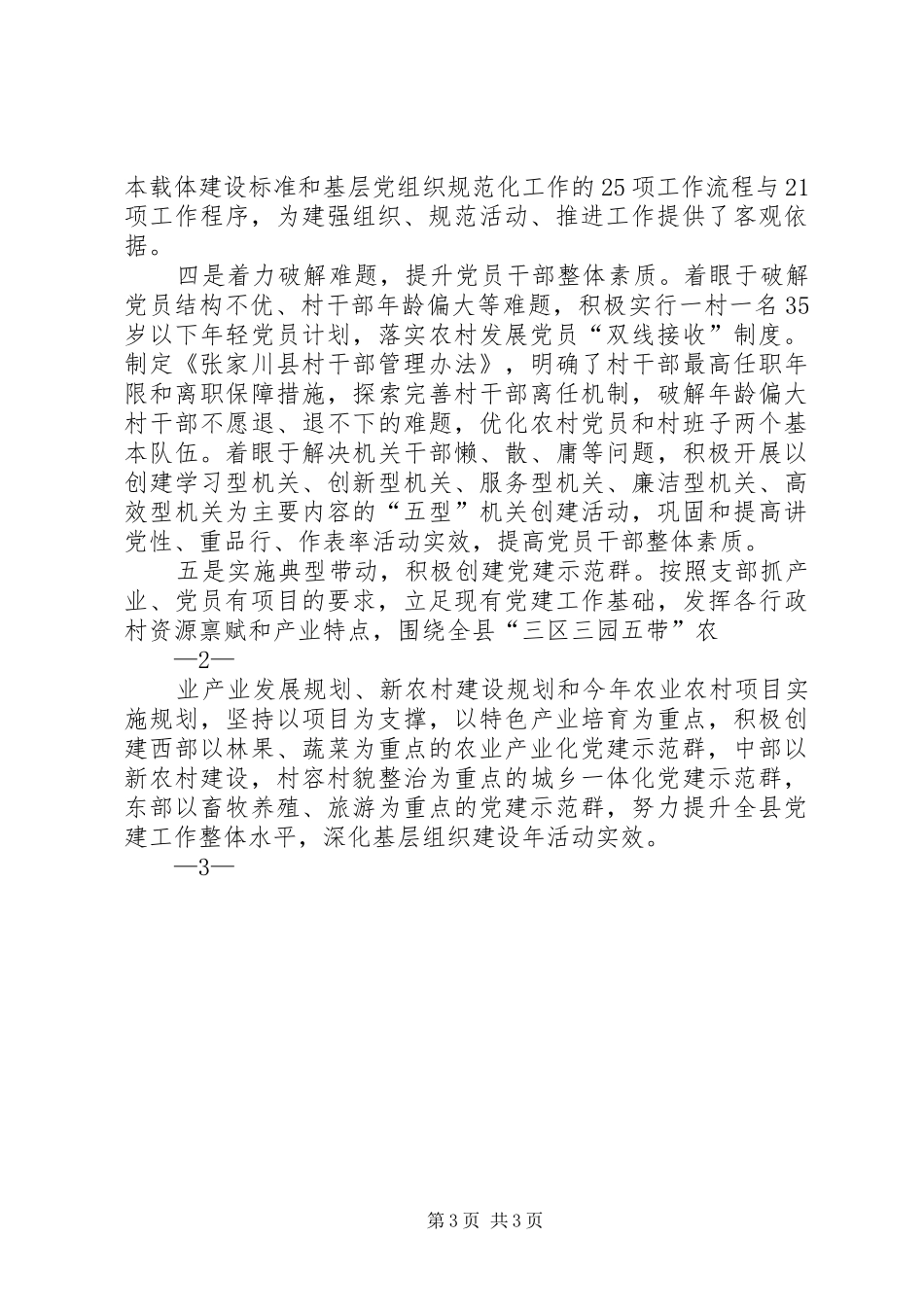 省张家川县组工干部“五个一”联系规章制度扎实开展作风建设年活动_第3页