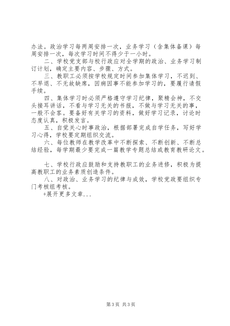 环境学院教职工政治理论学习规章制度_第3页