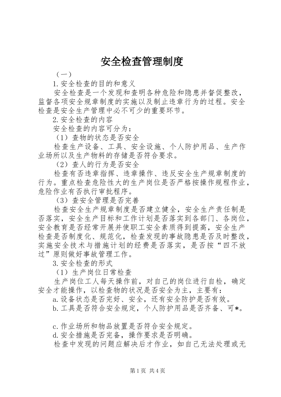 安全检查管理规章制度细则 (2)_第1页