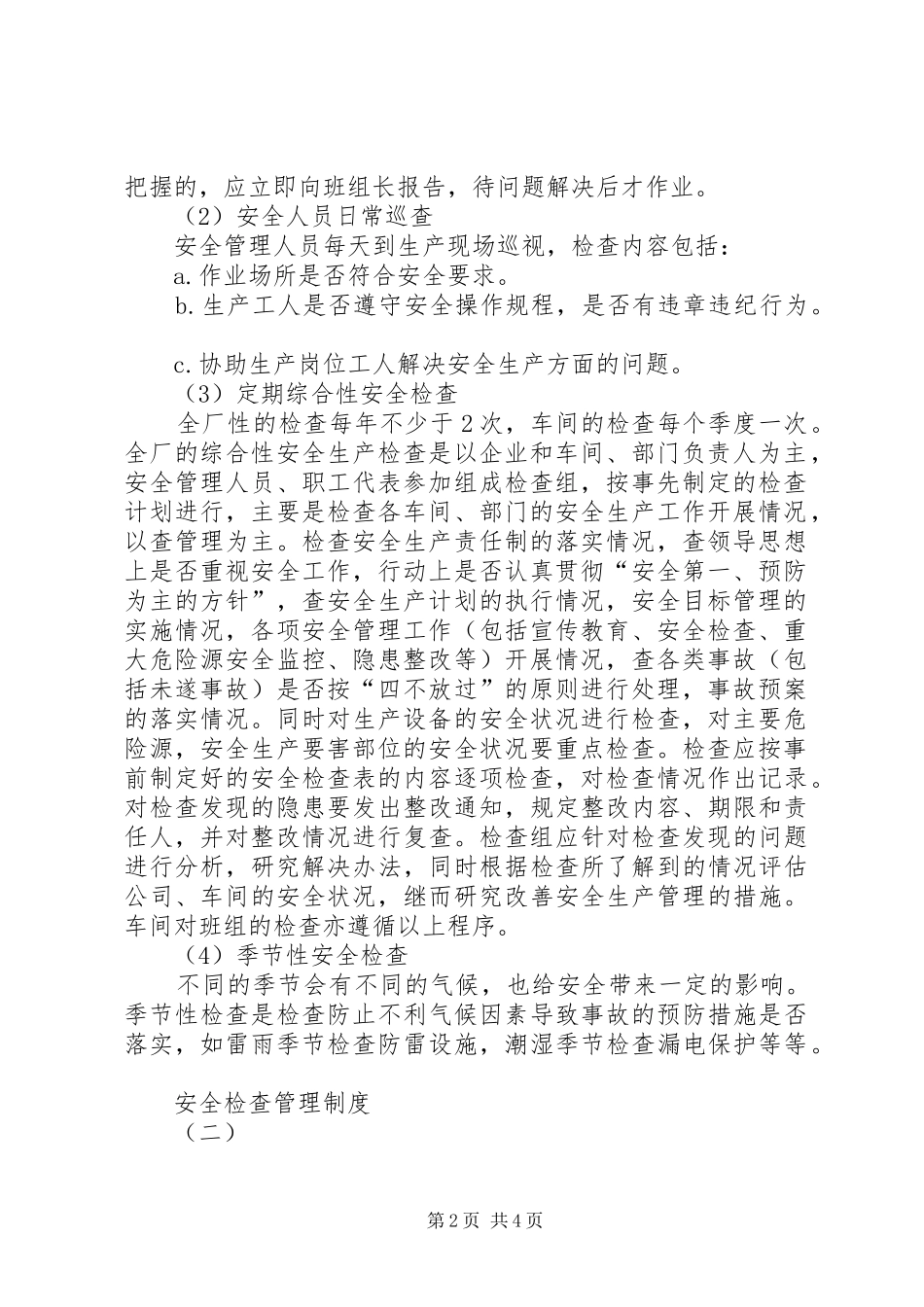 安全检查管理规章制度细则 (2)_第2页