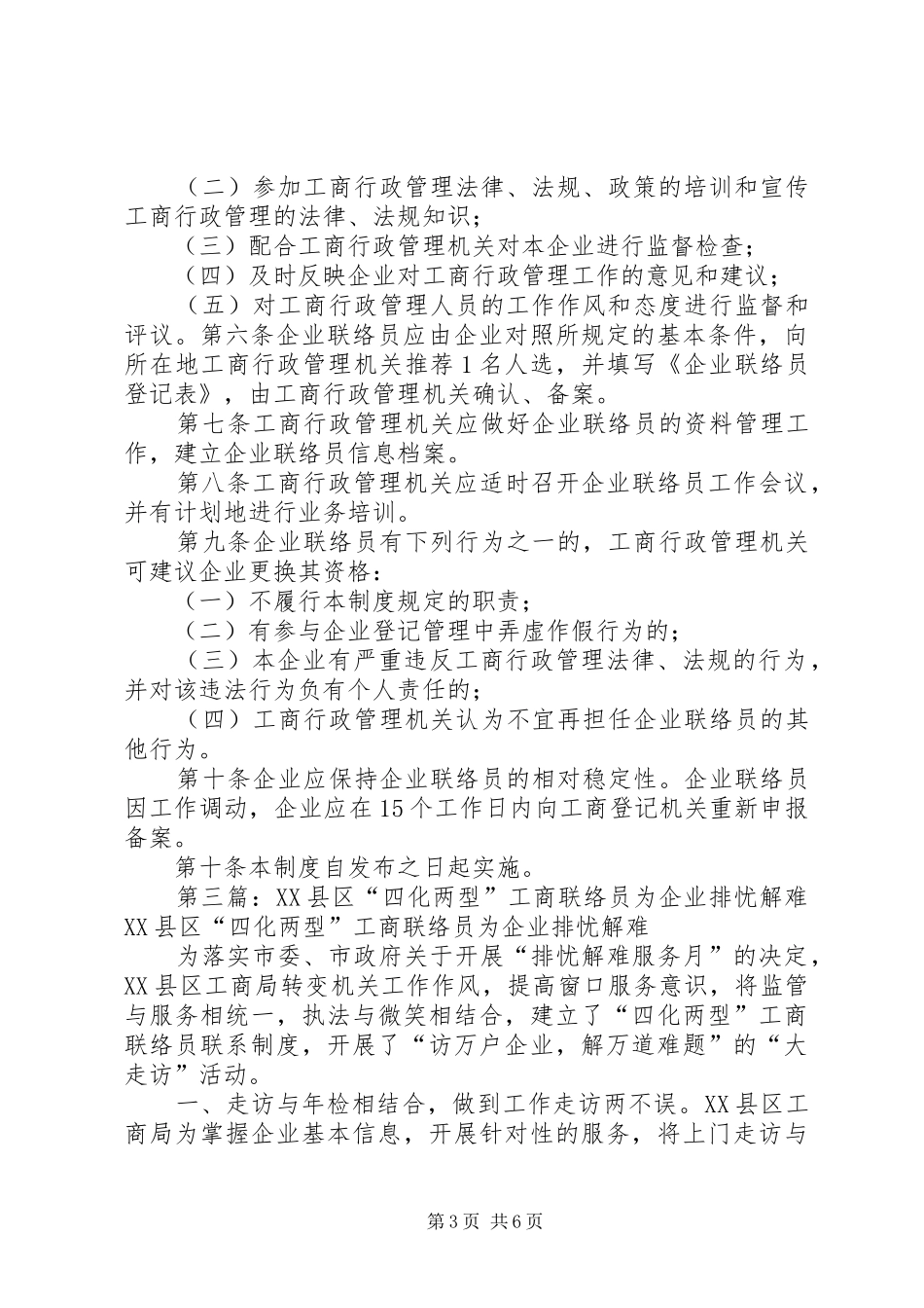 企业工商联络员规章制度_第3页